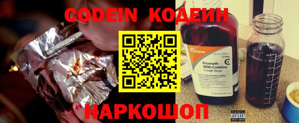 Кодеин Purple Drank Аша