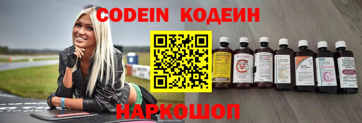 Аша  Кодеиновый сироп Lean Purple Drank  Кодеиновый сироп Lean Purple Drank  Вход с VPN 